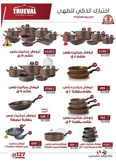  عروض الادوات المنزلية  من فتح الله ماركت 11
