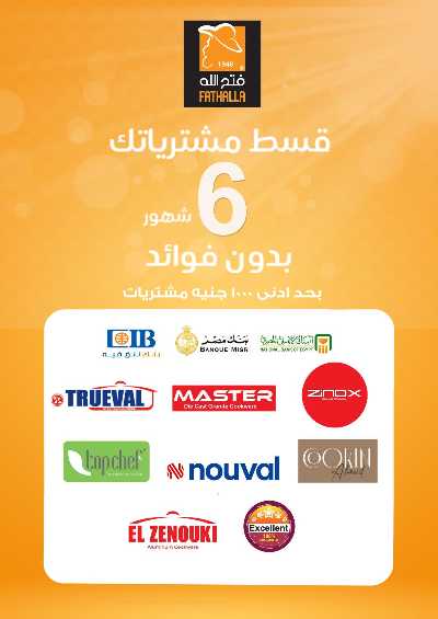  عروض الادوات المنزلية  من فتح الله ماركت 3