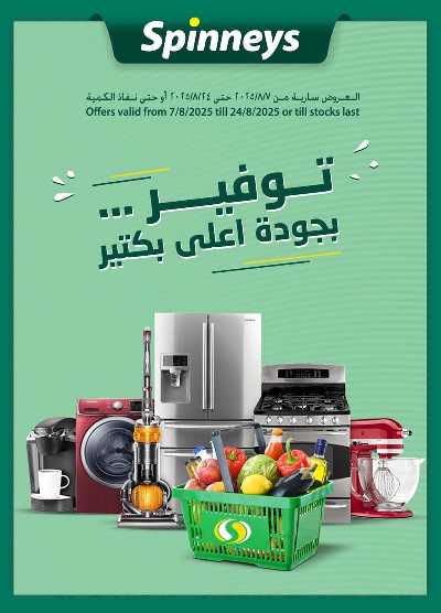 عروض التوفير من سبينيس 1