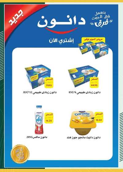 عروض التوفير من سبينيس 17