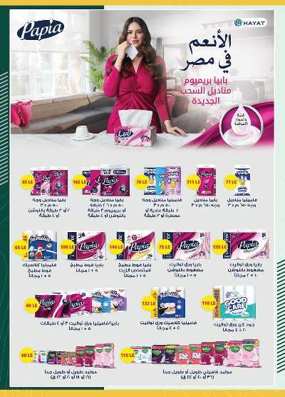 عروض التوفير من سبينيس 45