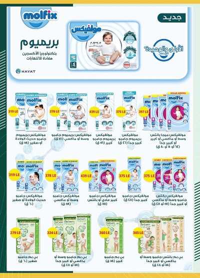 عروض التوفير من سبينيس 49