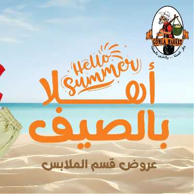 عروض الصيف من فتح الله 1