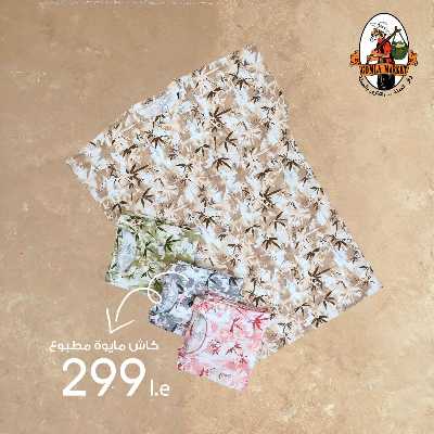 عروض الصيف من فتح الله 23