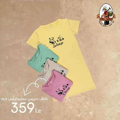 عروض الصيف من فتح الله 27