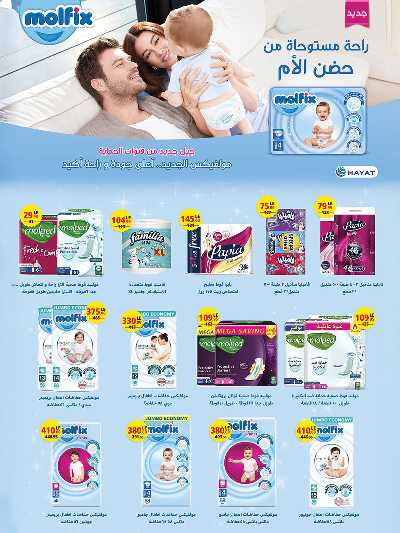 عروض الاسبوع من زهران ماركت 22