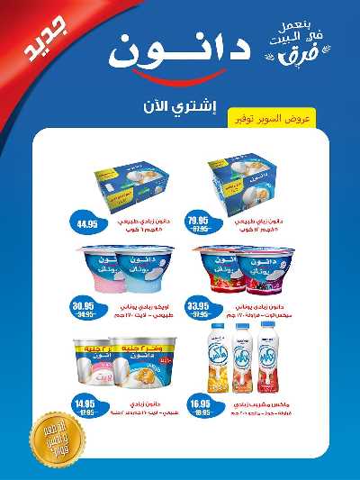 عروض الاسبوع من زهران ماركت 4