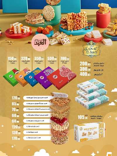 عروض الاسبوع من زهران ماركت 5