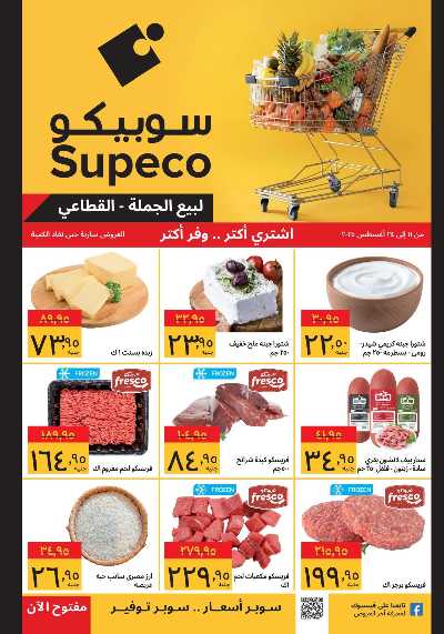 عروض التوفير من سوبيكو 1
