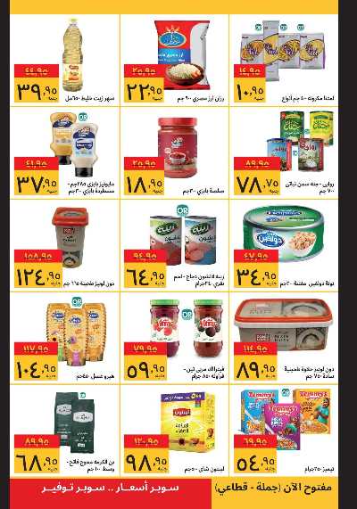 عروض التوفير من سوبيكو 2