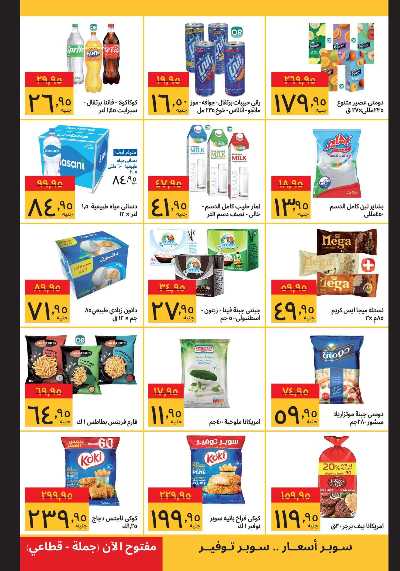 عروض التوفير من سوبيكو 3