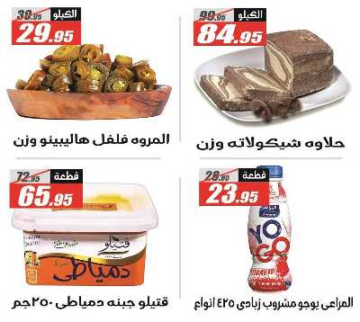عروض الصيف من الفرجانى 10