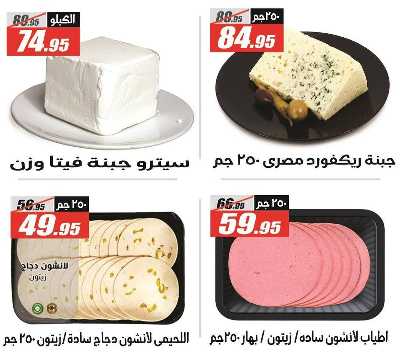 عروض الصيف من الفرجانى 11