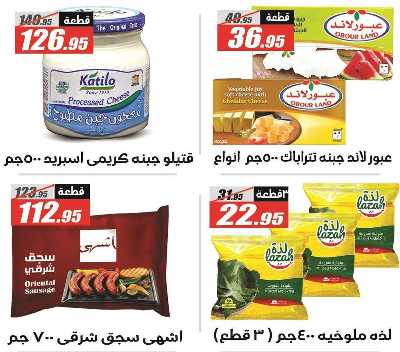 عروض الصيف من الفرجانى 12