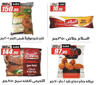عروض الصيف من الفرجانى 13