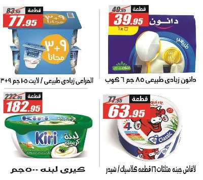 عروض الصيف من الفرجانى 14