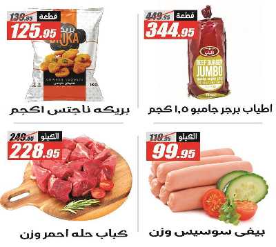عروض الصيف من الفرجانى 15