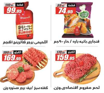 عروض الصيف من الفرجانى 16