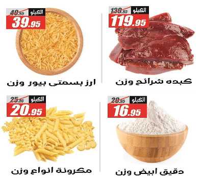 عروض الصيف من الفرجانى 17
