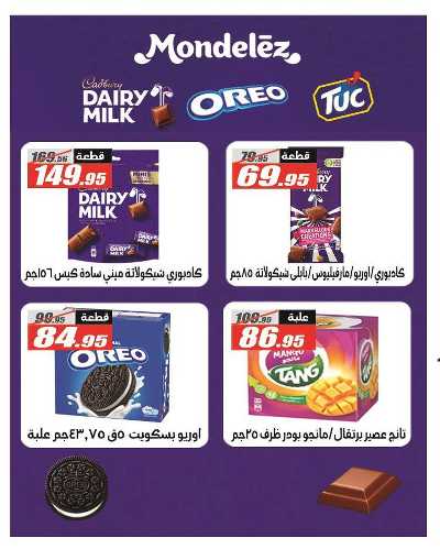 عروض الصيف من الفرجانى 18