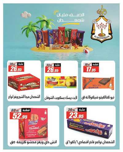 عروض الصيف من الفرجانى 19