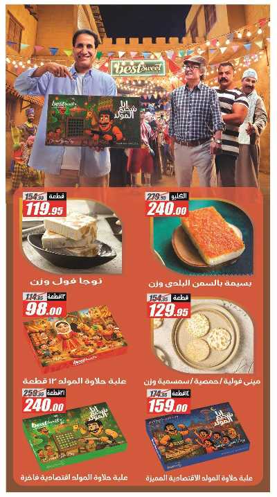 عروض الصيف من الفرجانى 2