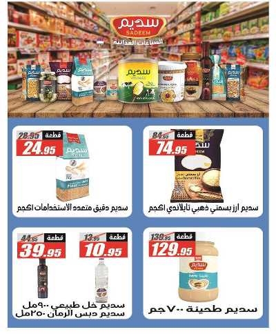 عروض الصيف من الفرجانى 20