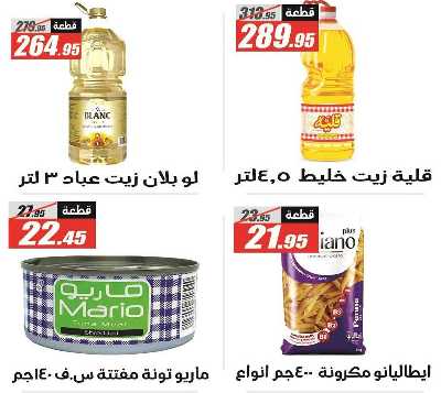 عروض الصيف من الفرجانى 22