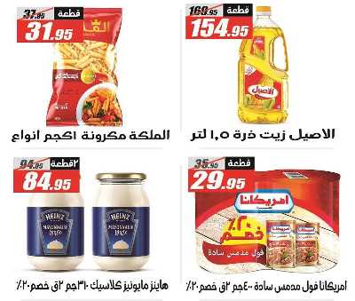 عروض الصيف من الفرجانى 23
