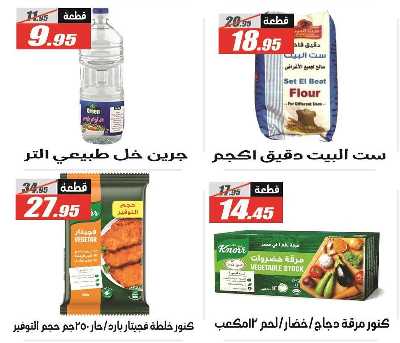 عروض الصيف من الفرجانى 24