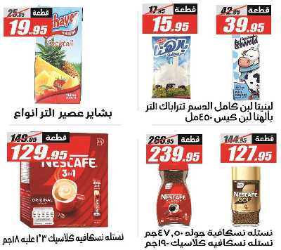 عروض الصيف من الفرجانى 25