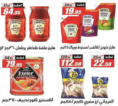 عروض الصيف من الفرجانى 26