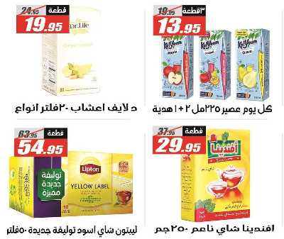 عروض الصيف من الفرجانى 27