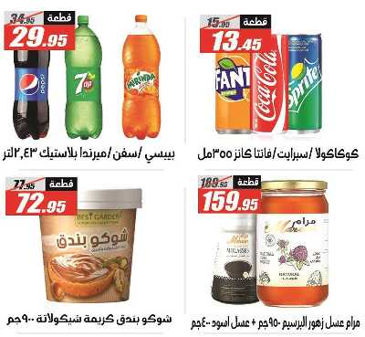 عروض الصيف من الفرجانى 28