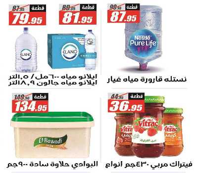 عروض الصيف من الفرجانى 29