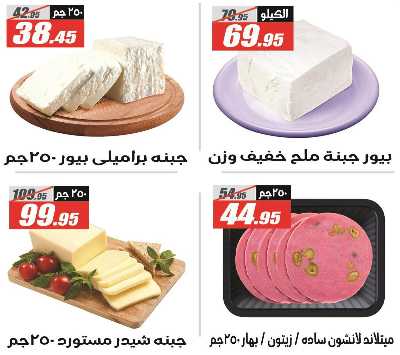 عروض الصيف من الفرجانى 3