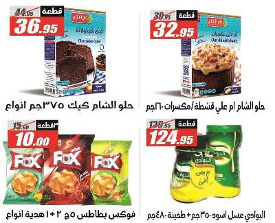 عروض الصيف من الفرجانى 32