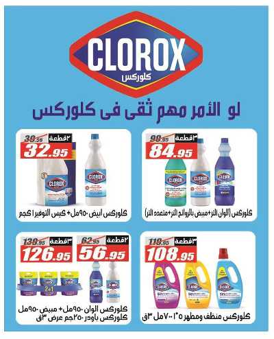 عروض الصيف من الفرجانى 33