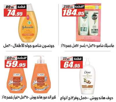 عروض الصيف من الفرجانى 34