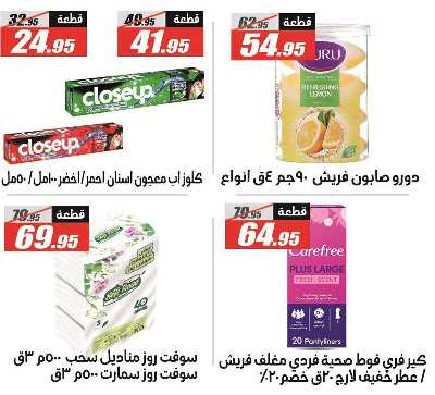 عروض الصيف من الفرجانى 35