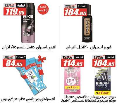 عروض الصيف من الفرجانى 36