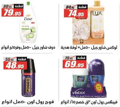 عروض الصيف من الفرجانى 37