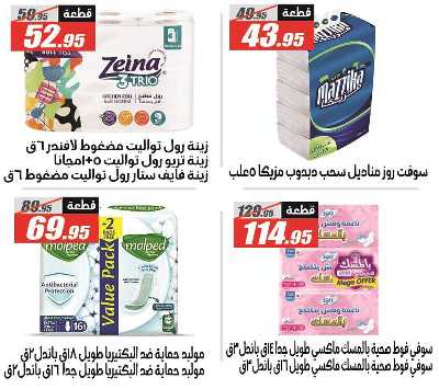 عروض الصيف من الفرجانى 38