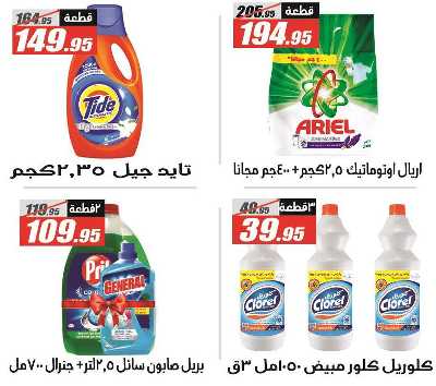 عروض الصيف من الفرجانى 39