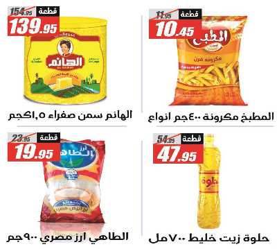 عروض الصيف من الفرجانى 4