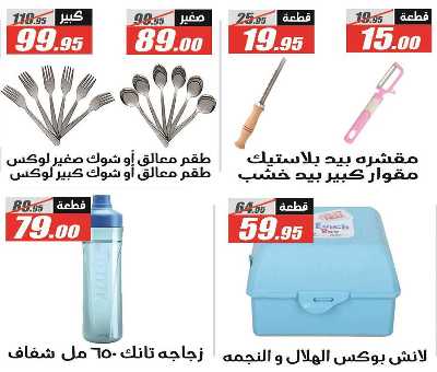 عروض الصيف من الفرجانى 40