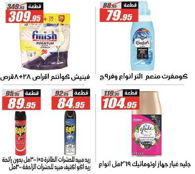 عروض الصيف من الفرجانى 41