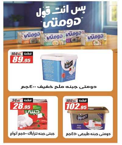 عروض الصيف من الفرجانى 5