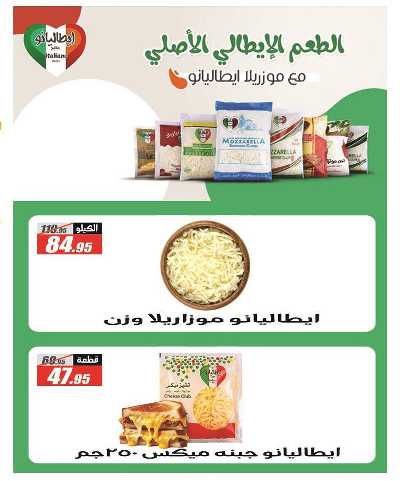 عروض الصيف من الفرجانى 7