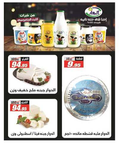 عروض الصيف من الفرجانى 8